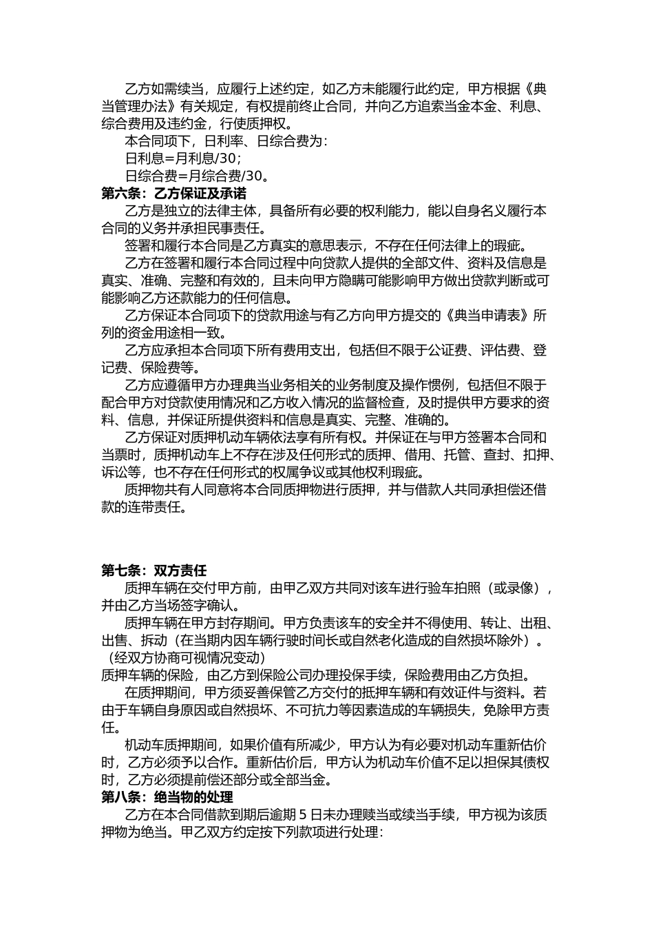 常用合同模版-汽车质押借款合同(模板).doc_第2页