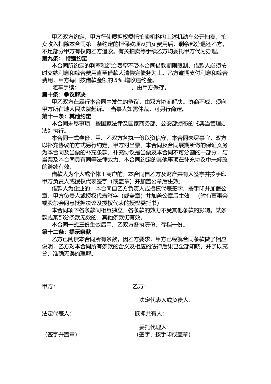 常用合同模版-汽车质押借款合同(模板).doc_第3页