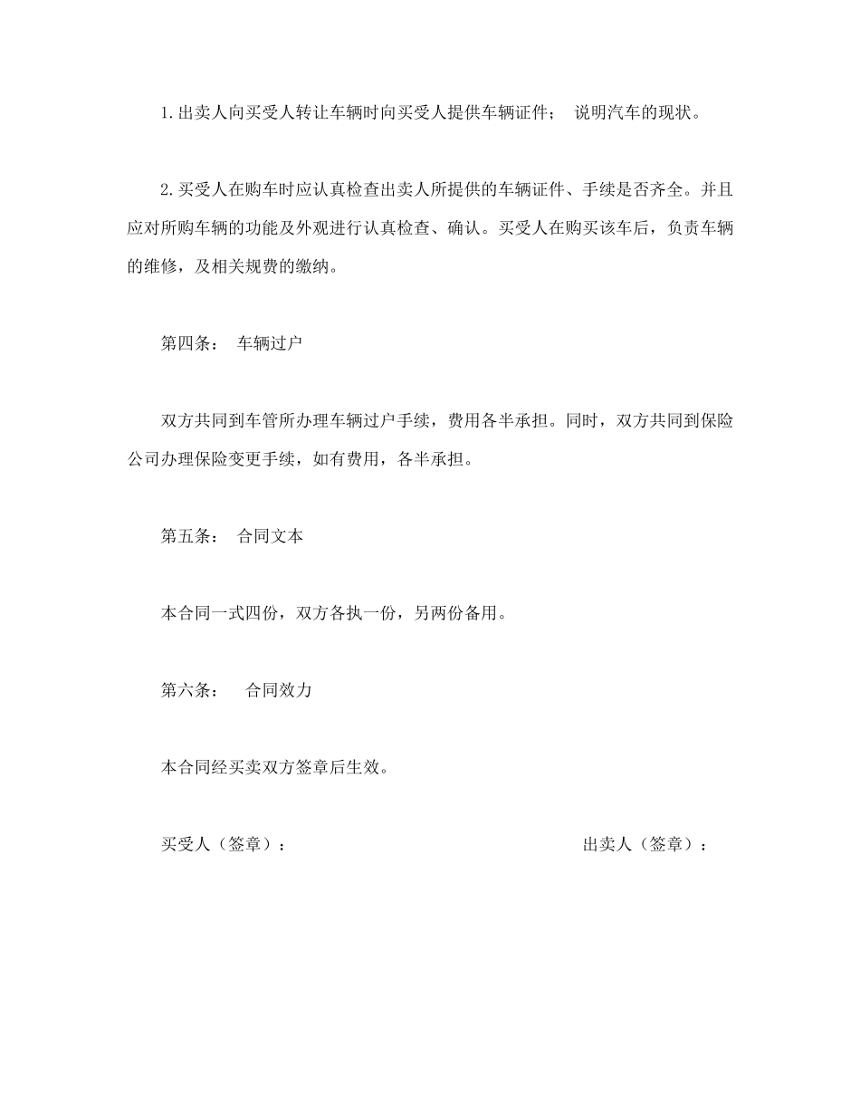 常用合同模版-汽车转让合同.doc_第2页