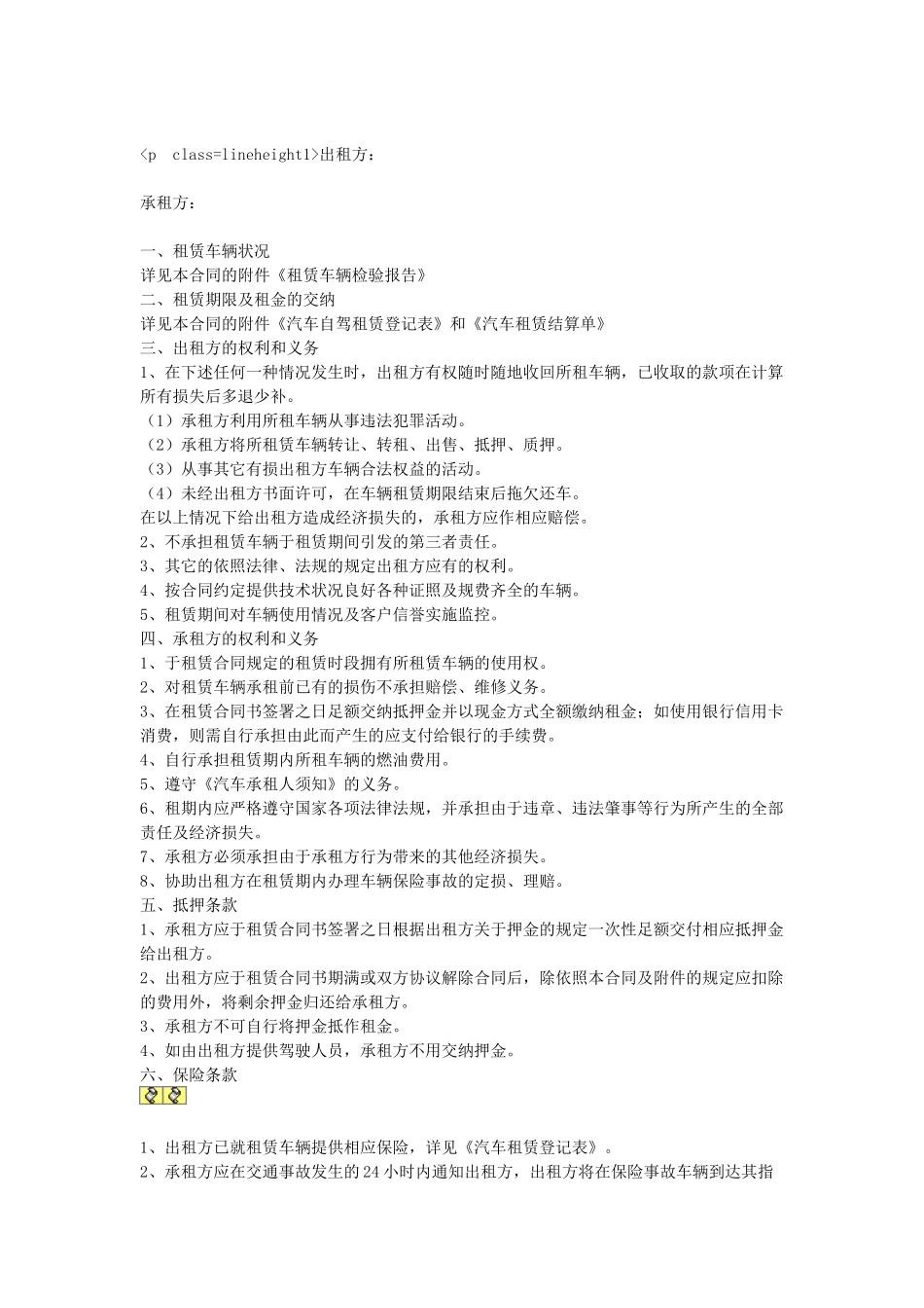 常用合同模版-汽车租赁合同 (2).doc_第1页