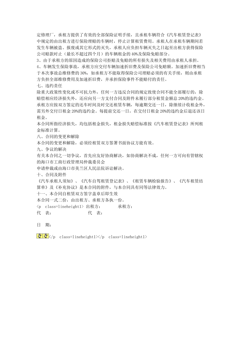 常用合同模版-汽车租赁合同 (2).doc_第2页