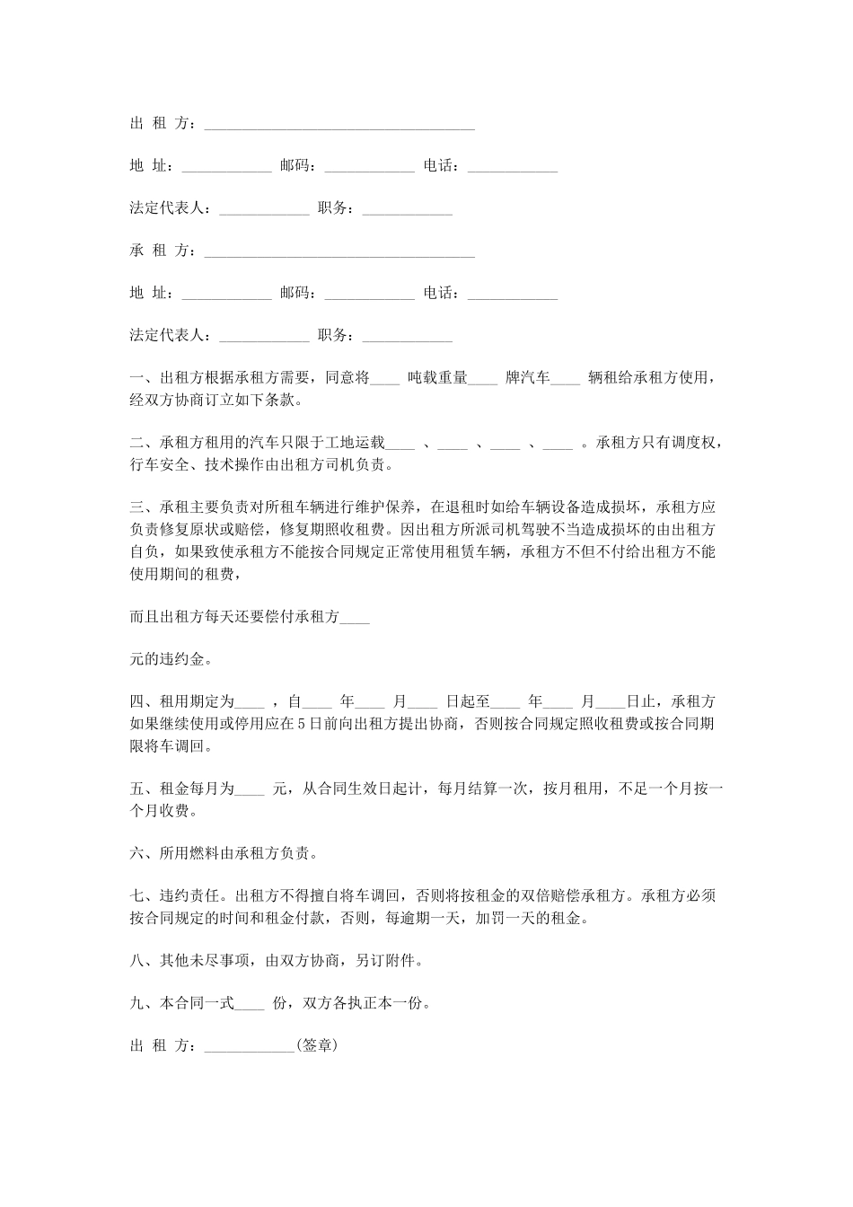 常用合同模版-汽车租赁合同(1).doc_第1页