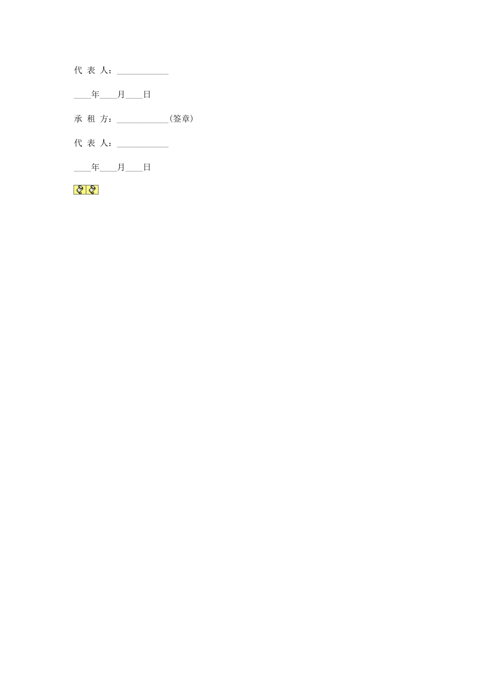 常用合同模版-汽车租赁合同(1).doc_第2页