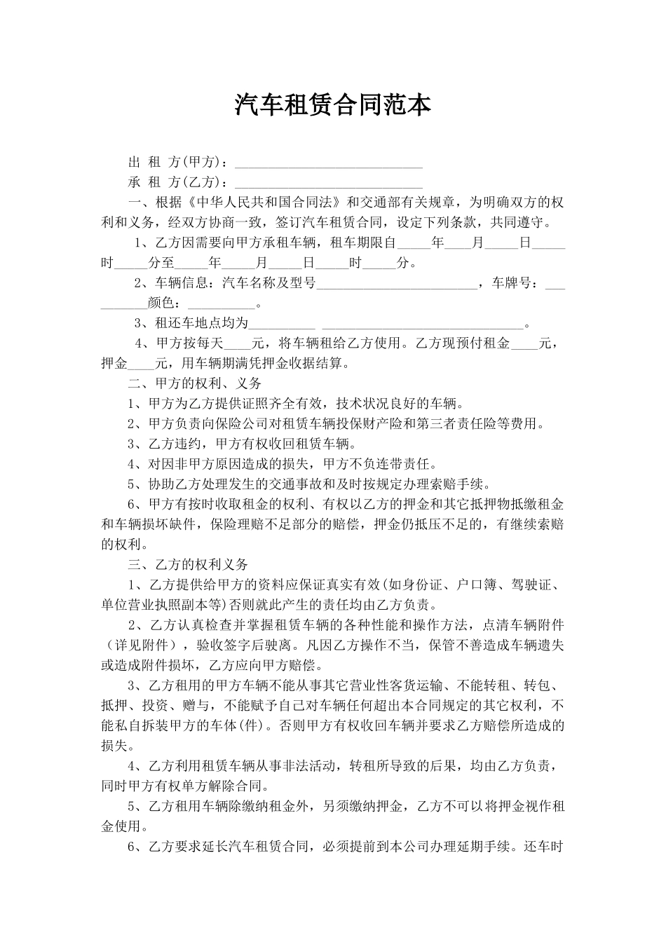 常用合同模版-汽车租赁合同(最终版).doc_第1页