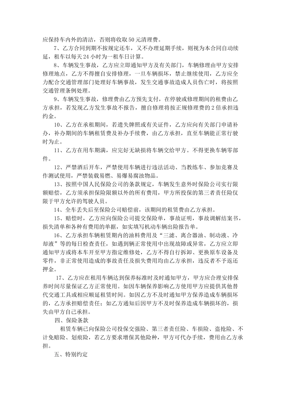 常用合同模版-汽车租赁合同(最终版).doc_第2页