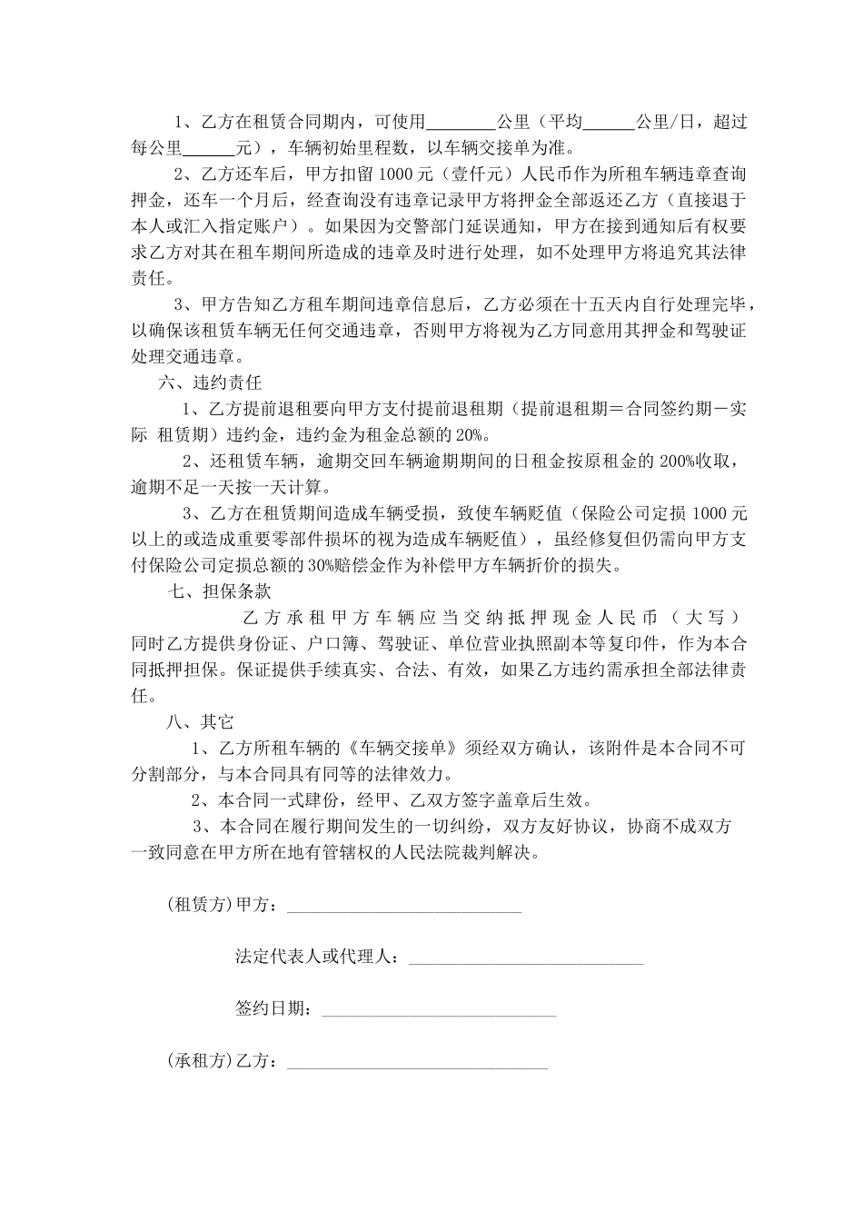 常用合同模版-汽车租赁合同(最终版).doc_第3页