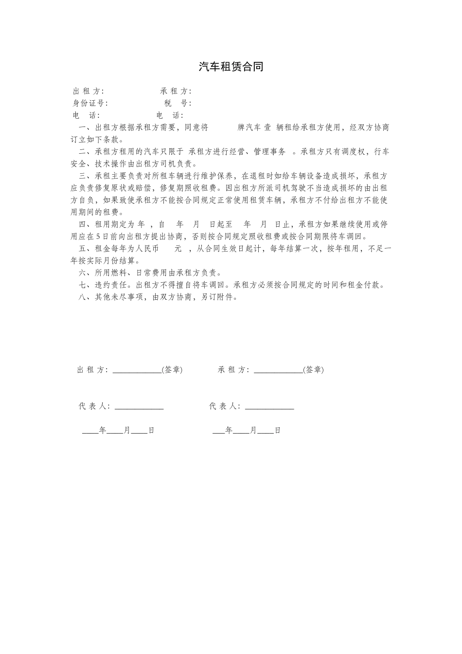 常用合同模版-汽车租赁合同.doc_第1页