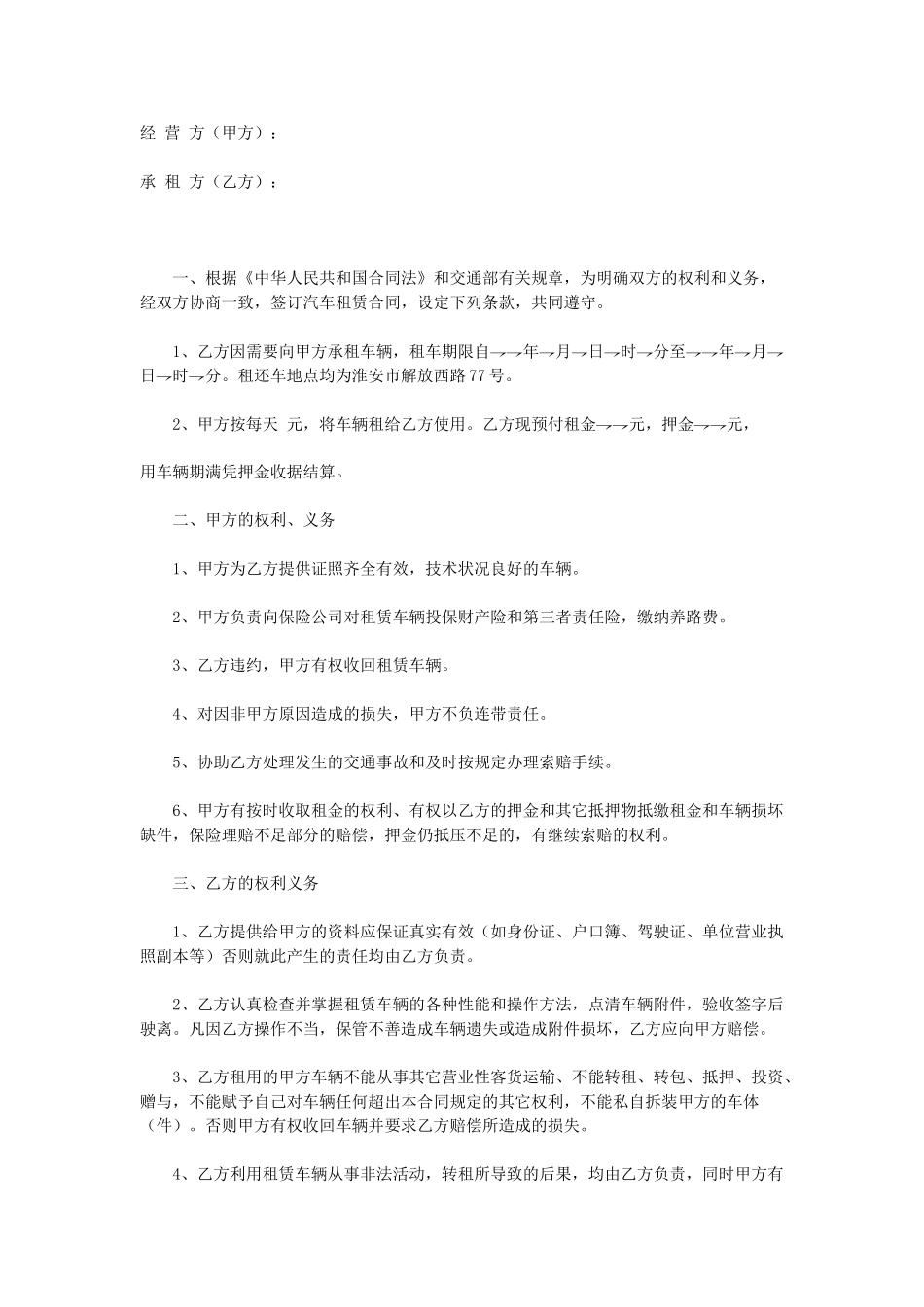常用合同模版-汽车租赁合同2.doc_第1页