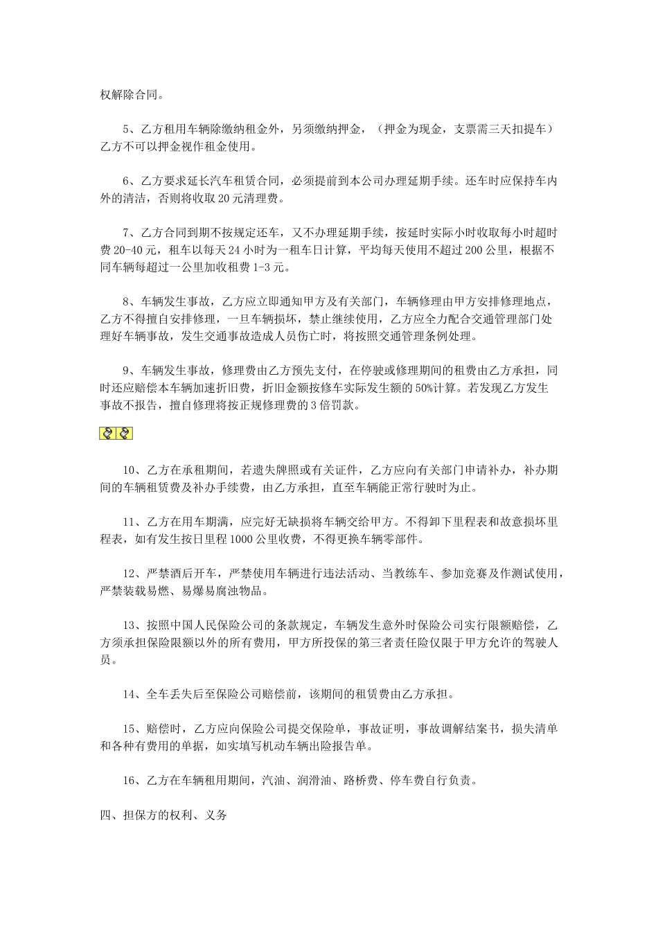 常用合同模版-汽车租赁合同2.doc_第2页