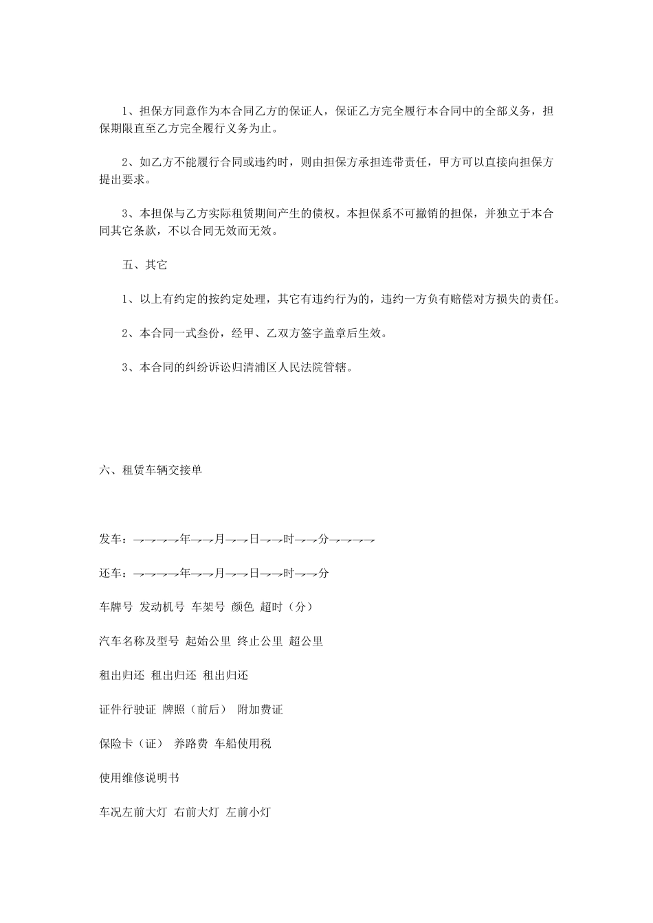 常用合同模版-汽车租赁合同2.doc_第3页