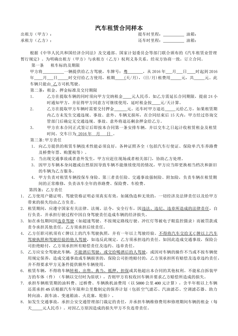 常用合同模版-汽车租赁合同样本.doc_第1页