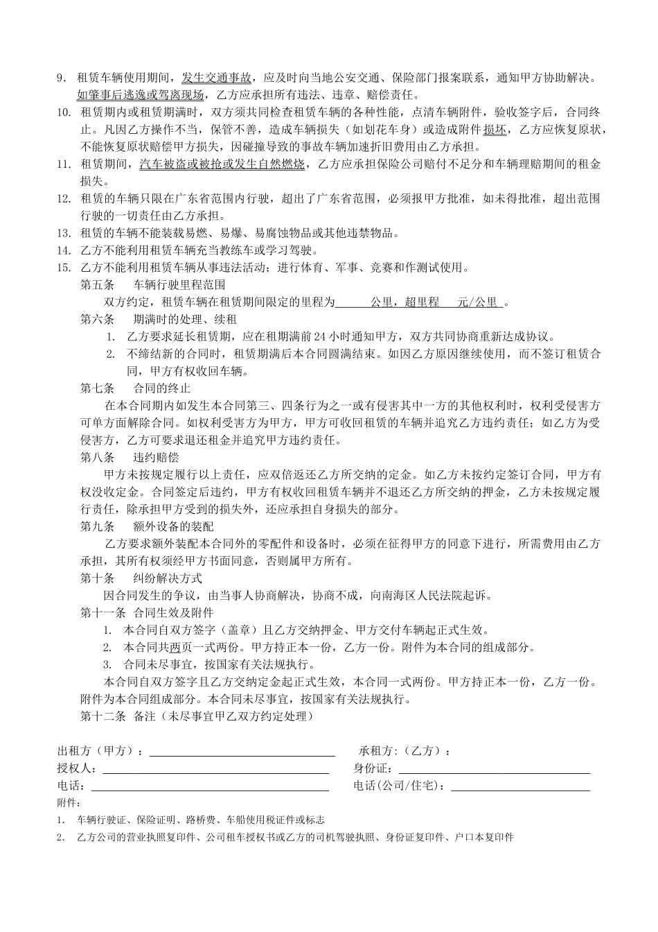 常用合同模版-汽车租赁合同样本.doc_第2页