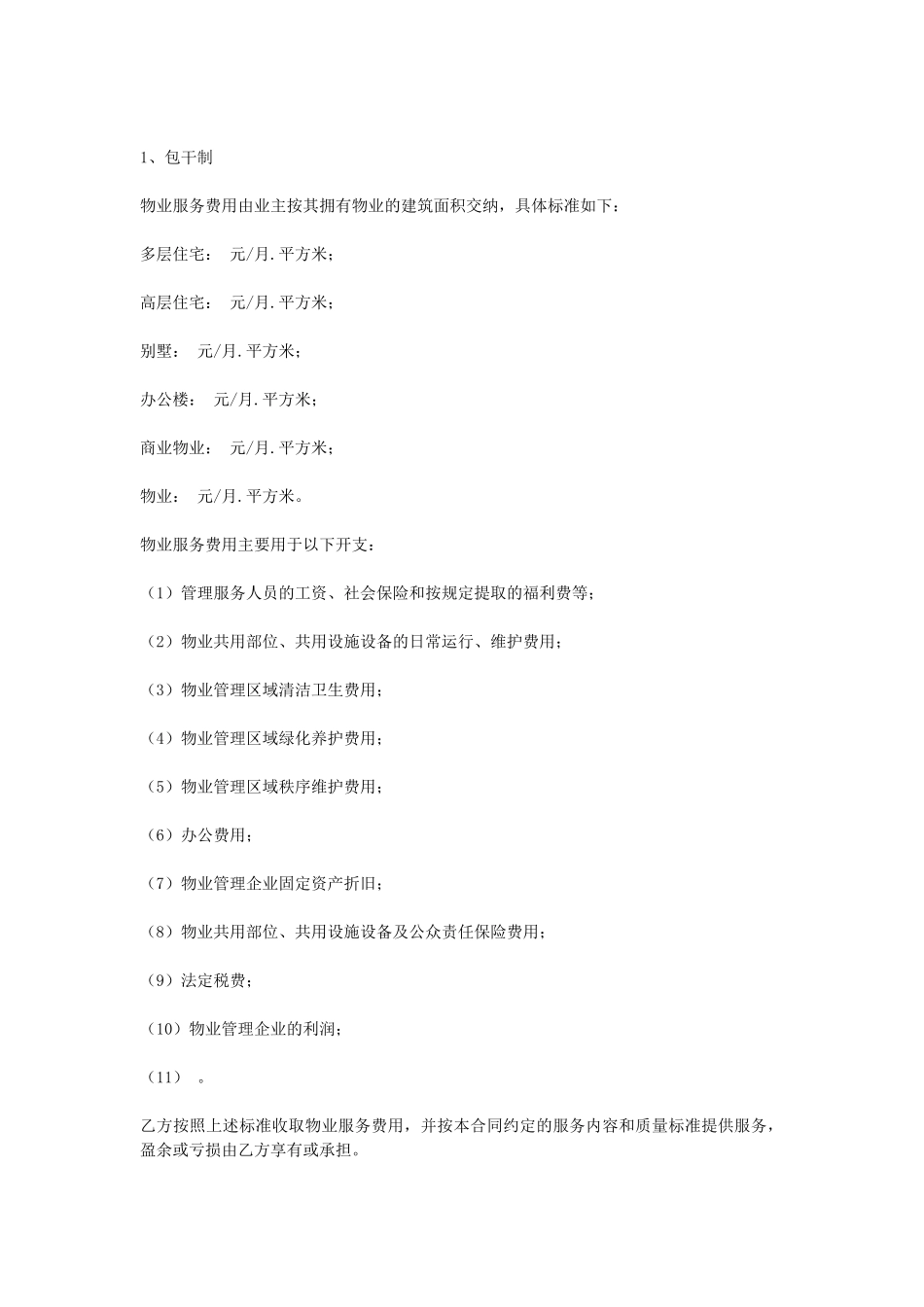 常用合同模版-前期物业服务合同.doc_第3页
