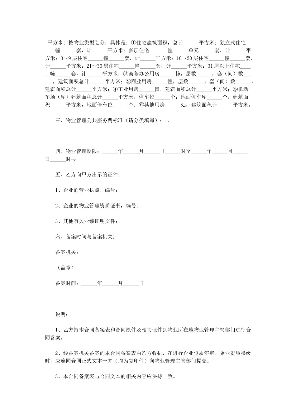 常用合同模版-前期物业管理服务合同.doc_第3页