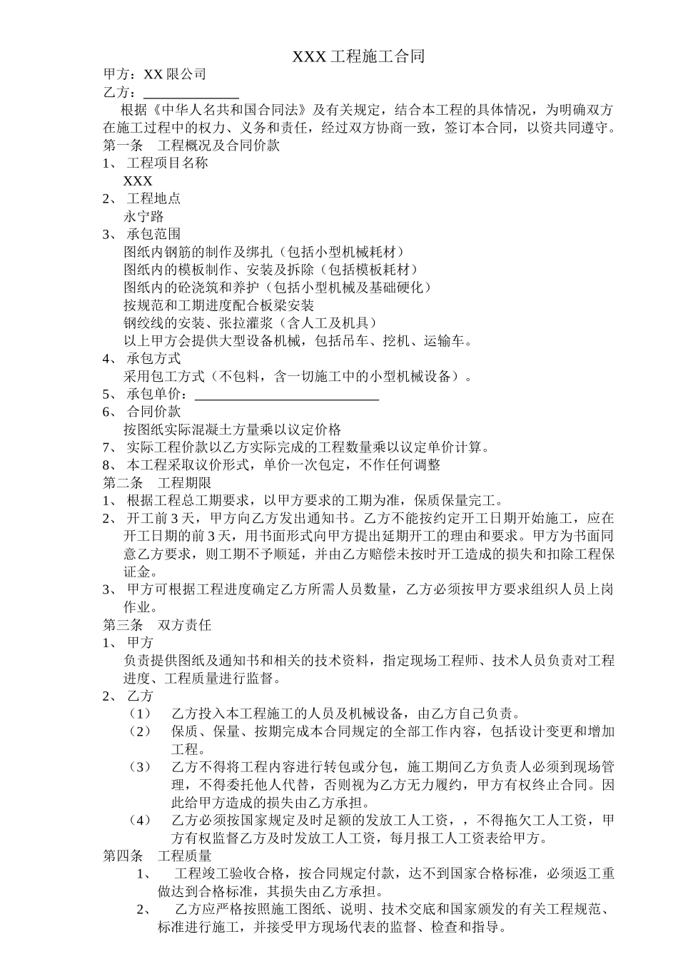 常用合同模版-桥梁工程分包合同.doc_第1页