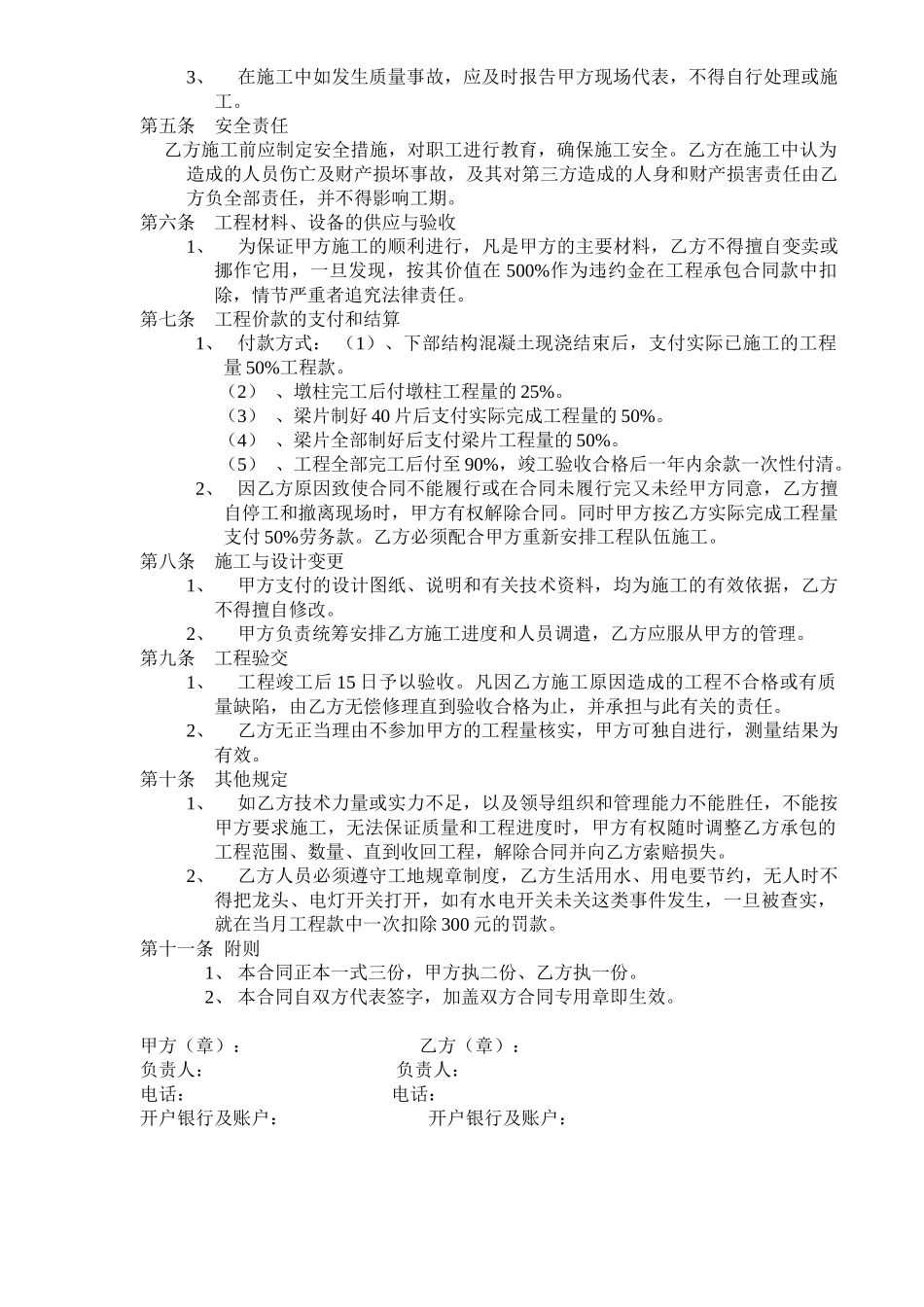 常用合同模版-桥梁工程分包合同.doc_第2页