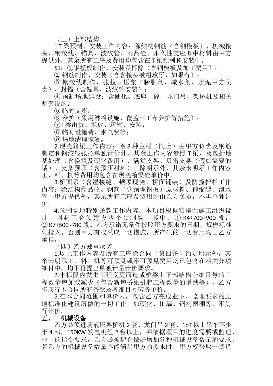 常用合同模版-桥梁劳务分包合同.doc_第2页