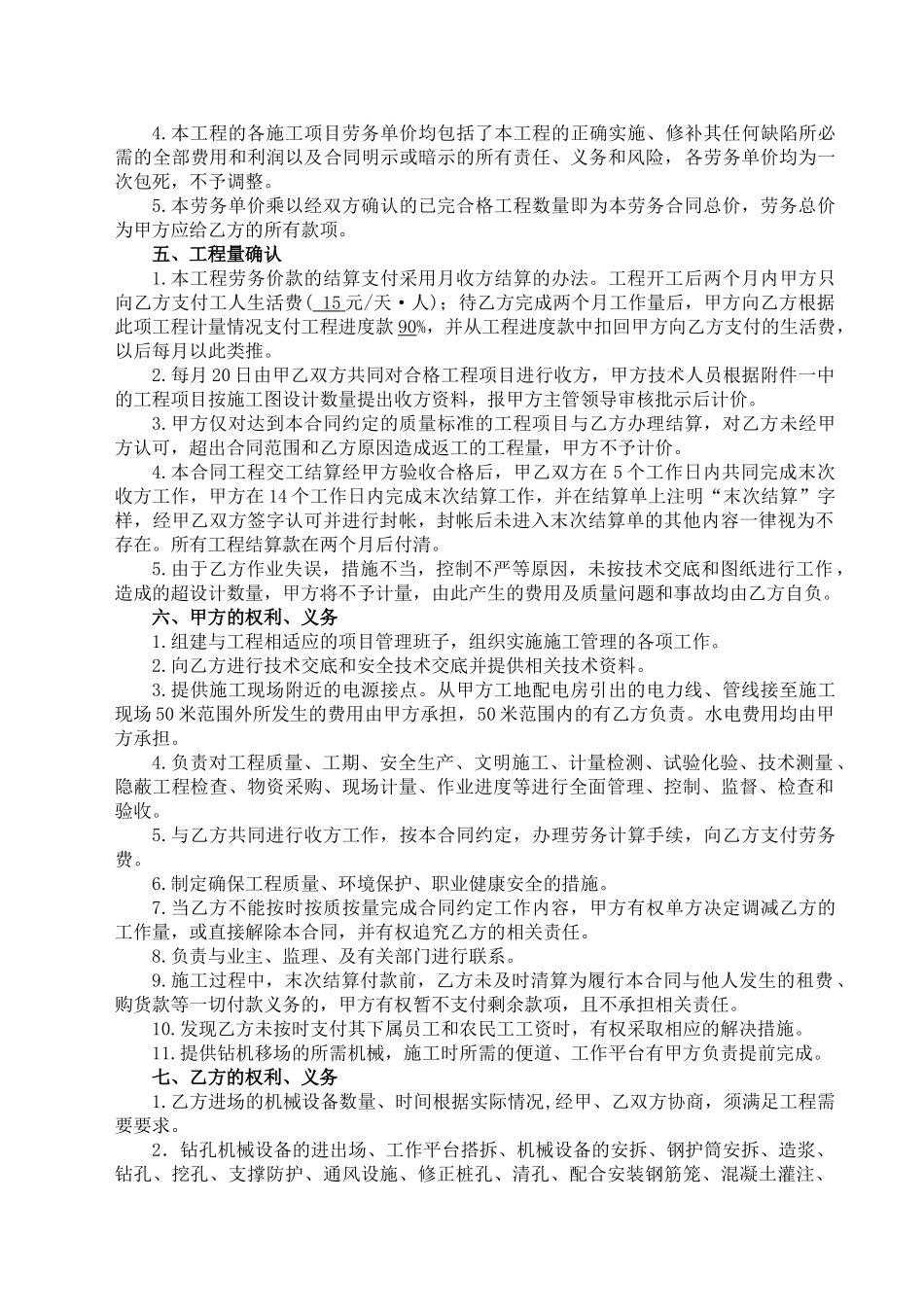常用合同模版-桥梁桩基工程劳务分包合同.doc_第2页