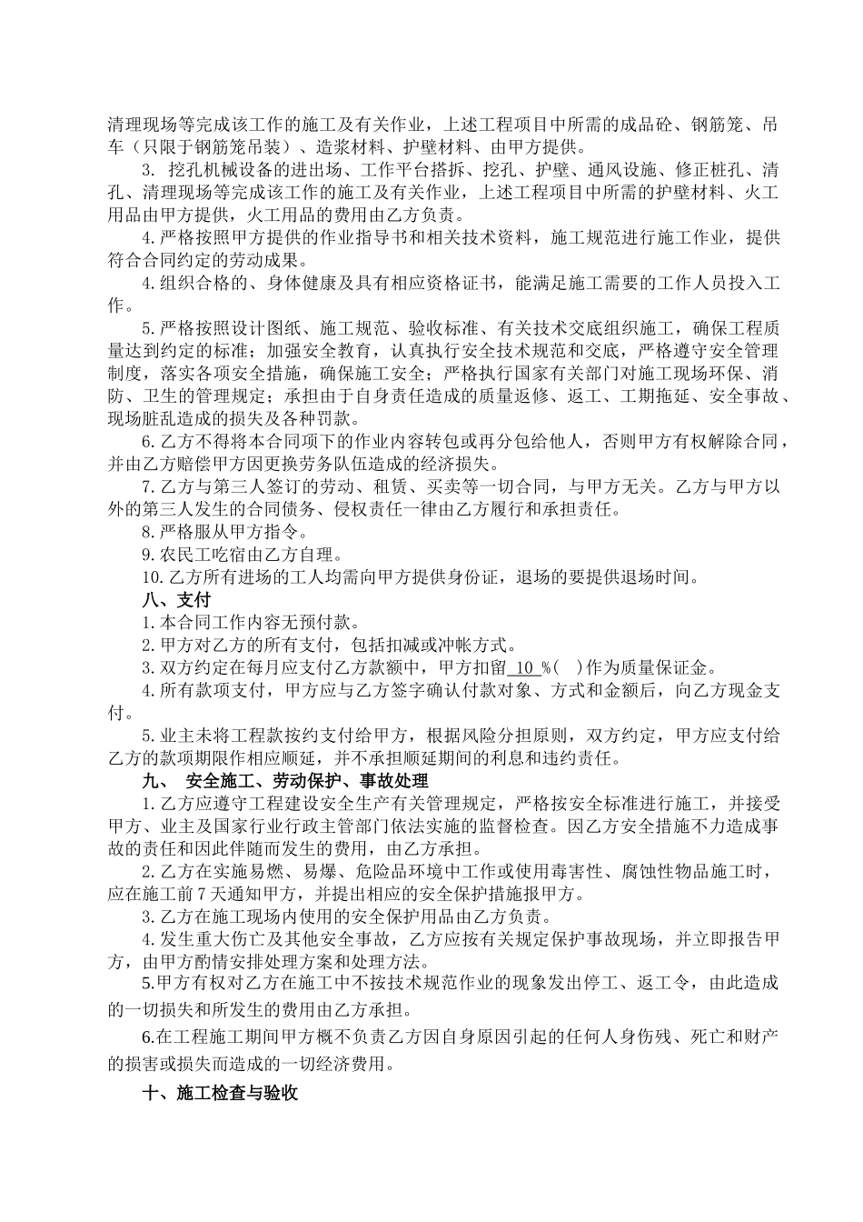 常用合同模版-桥梁桩基工程劳务分包合同.doc_第3页