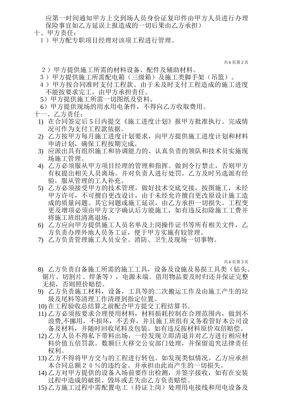 常用合同模版-清包工施工合同-通用.doc_第2页
