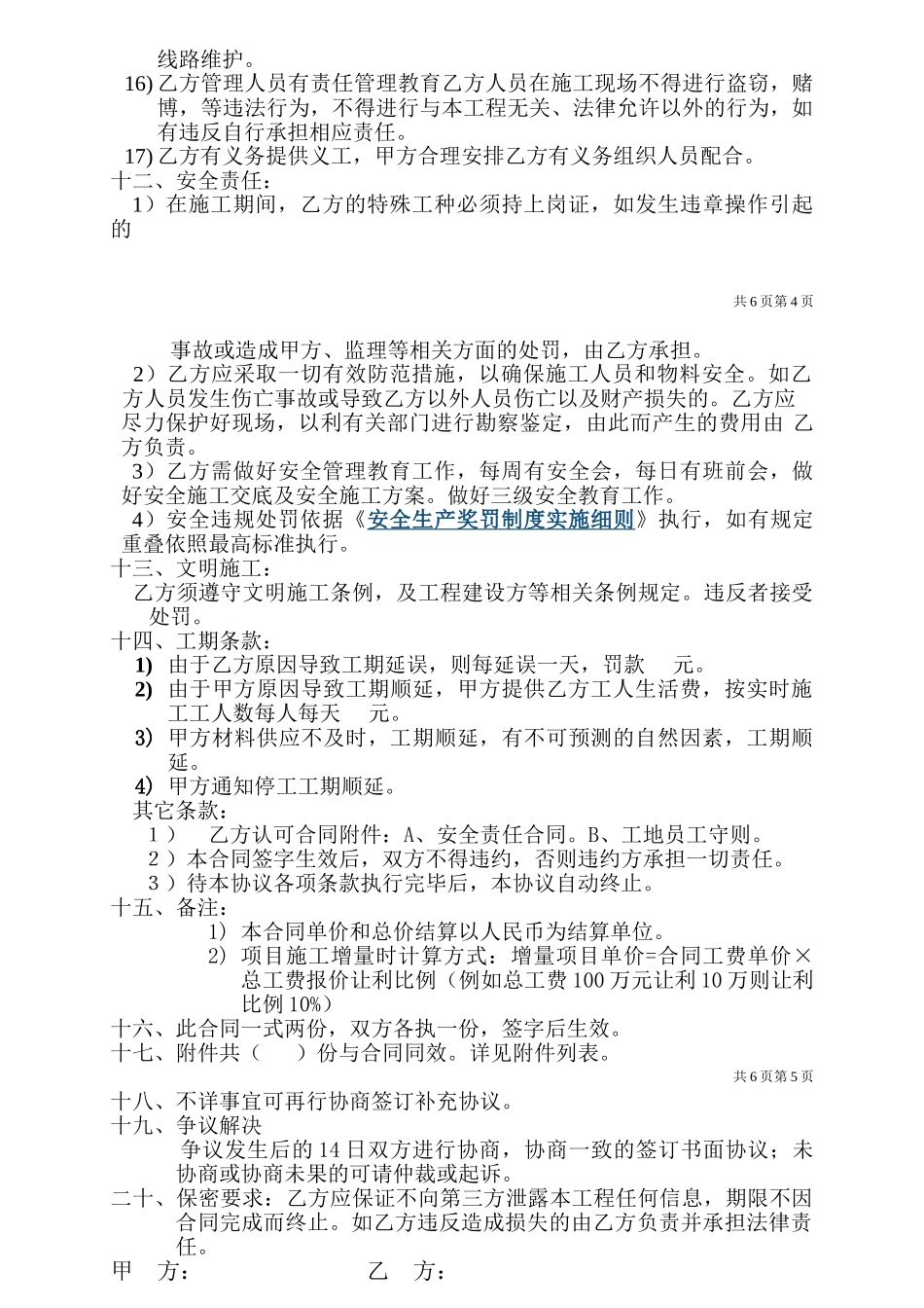 常用合同模版-清包工施工合同-通用.doc_第3页
