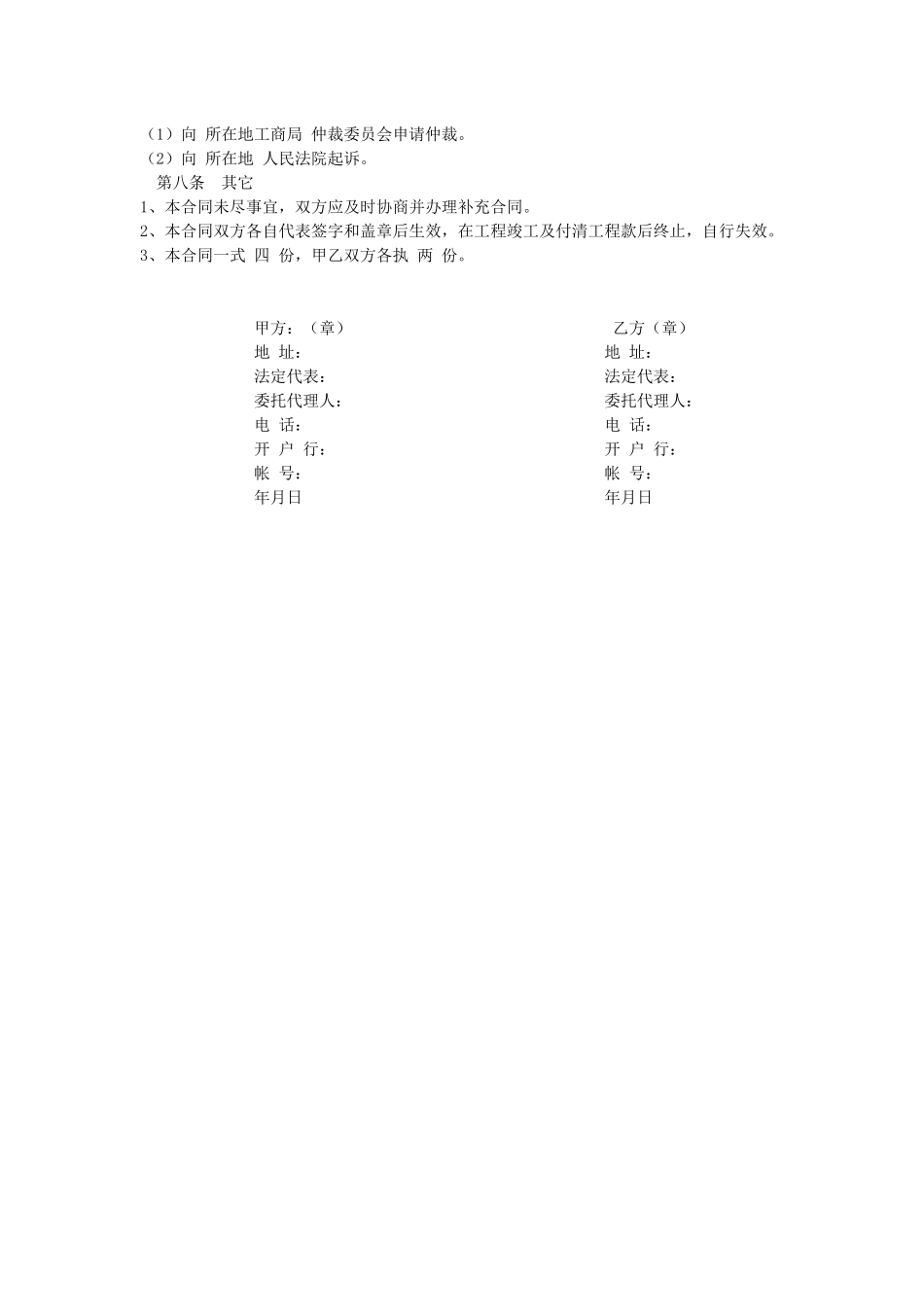 常用合同模版-清包古建施工合同.docx_第2页