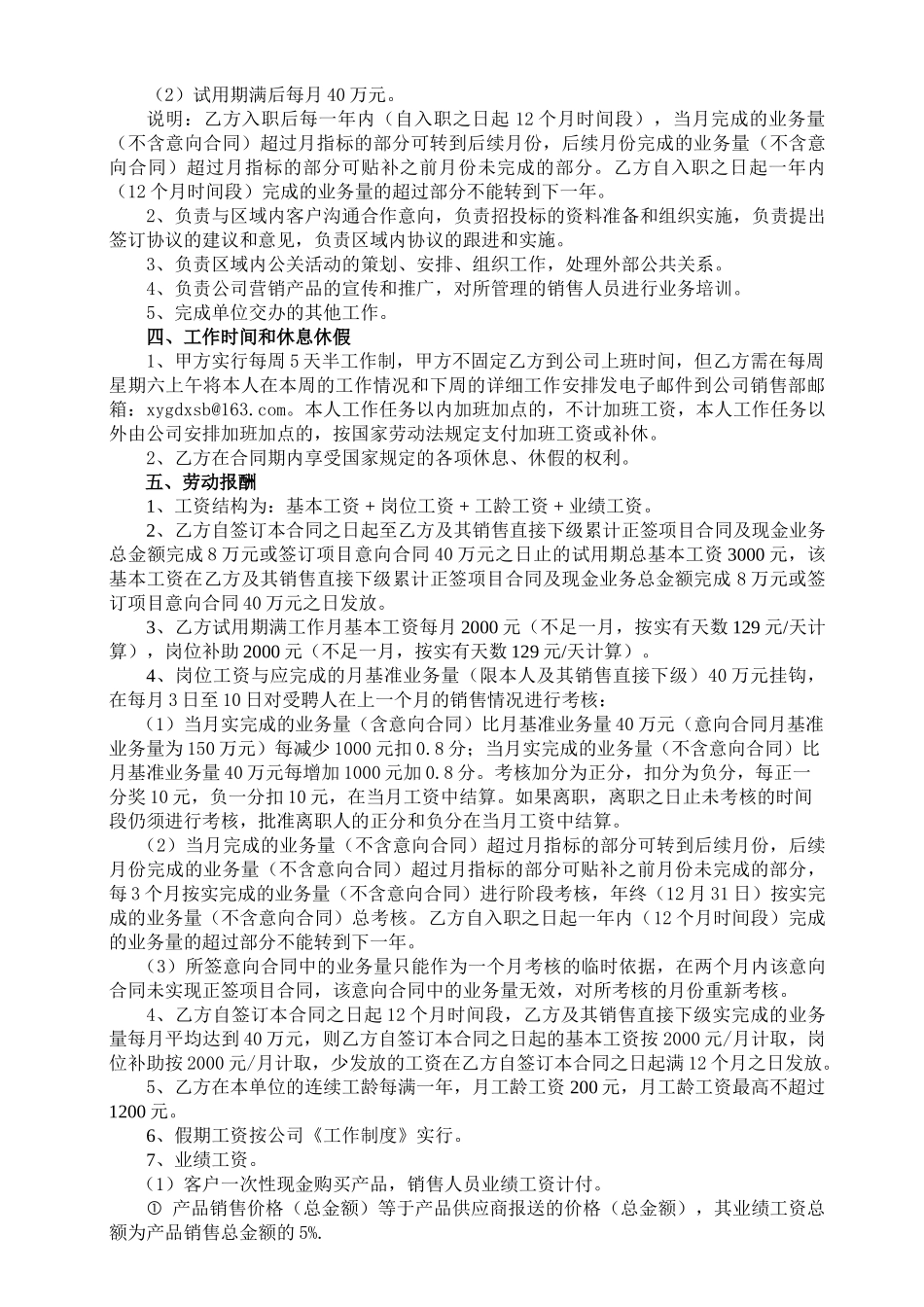常用合同模版-区域销售经理劳动合同书.doc_第2页