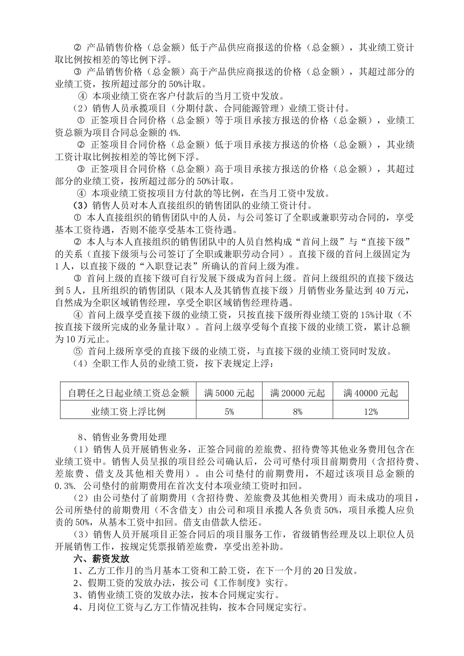 常用合同模版-区域销售经理劳动合同书.doc_第3页
