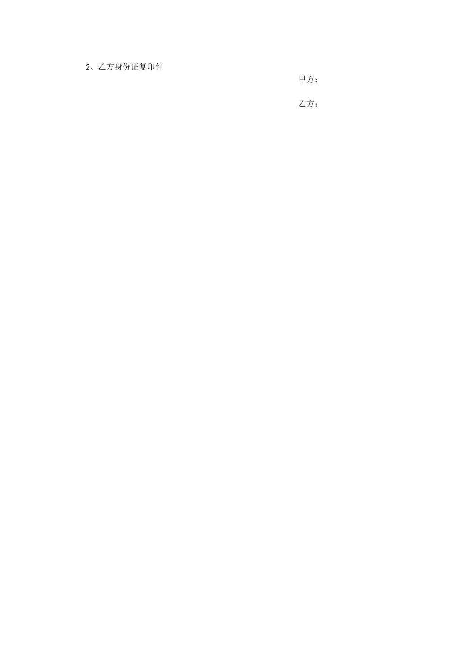常用合同模版-区域销售经理聘用合同书.docx_第3页