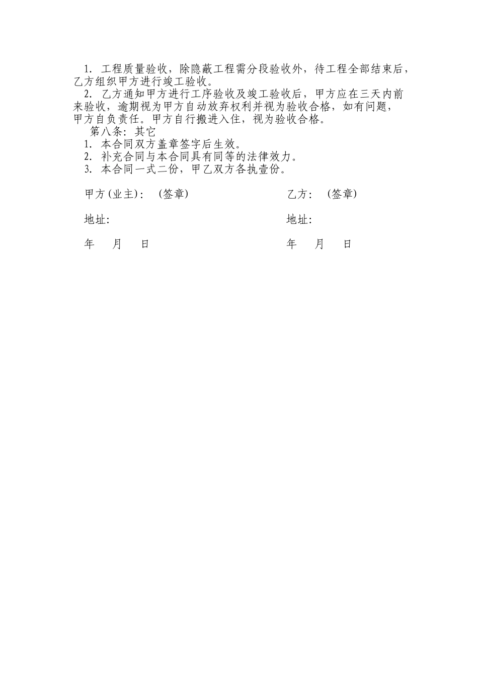 常用合同模版-全包家庭装修合同(1).doc_第2页
