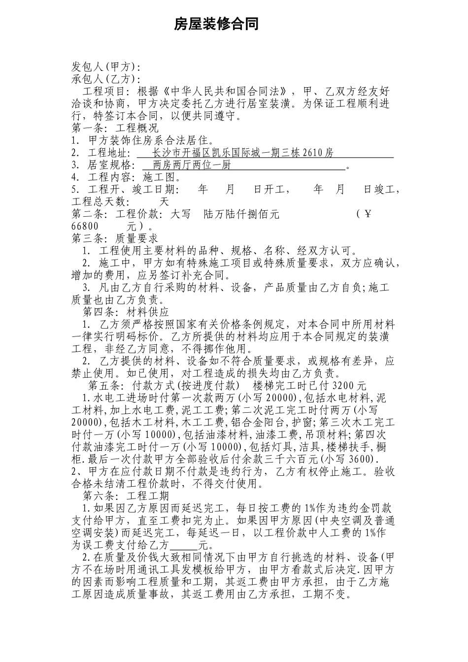 常用合同模版-全包家庭装修合同.doc_第1页