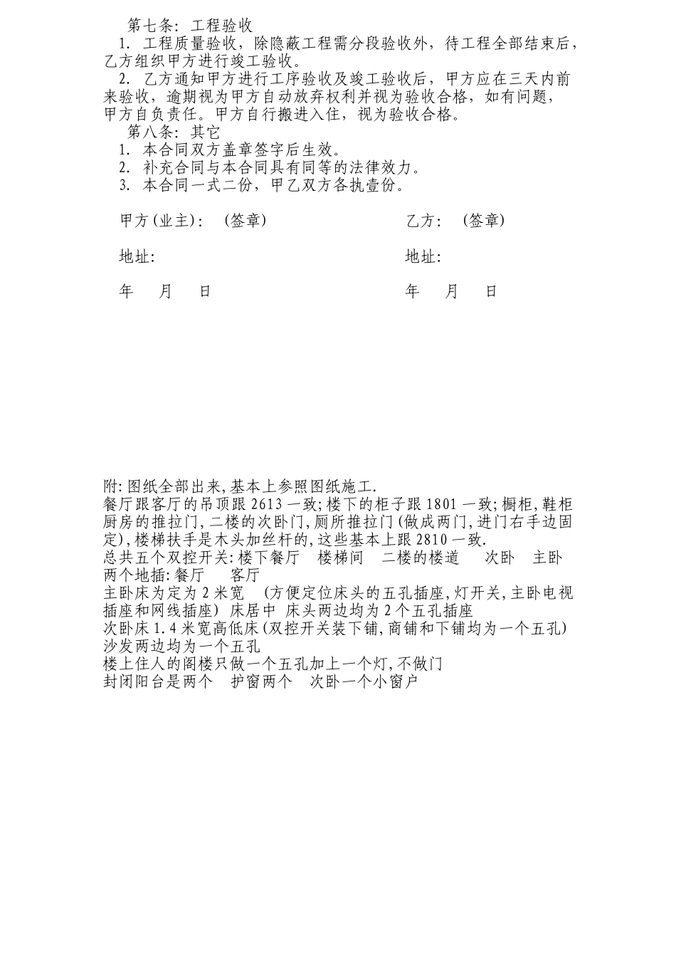 常用合同模版-全包家庭装修合同.doc_第2页