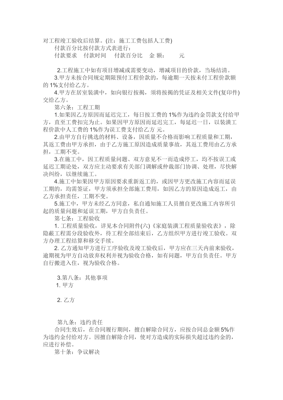 常用合同模版-全包家庭装修合同样本(1).doc_第2页