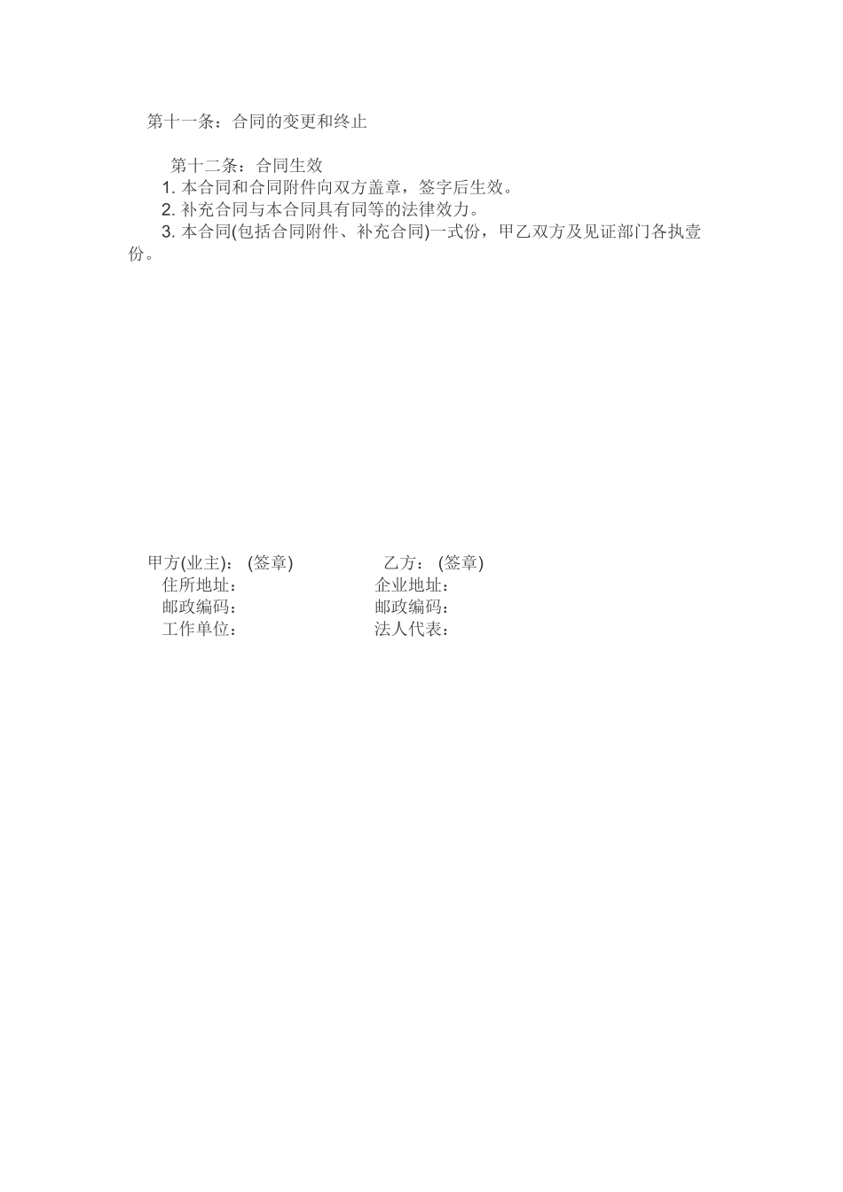 常用合同模版-全包家庭装修合同样本(1).doc_第3页