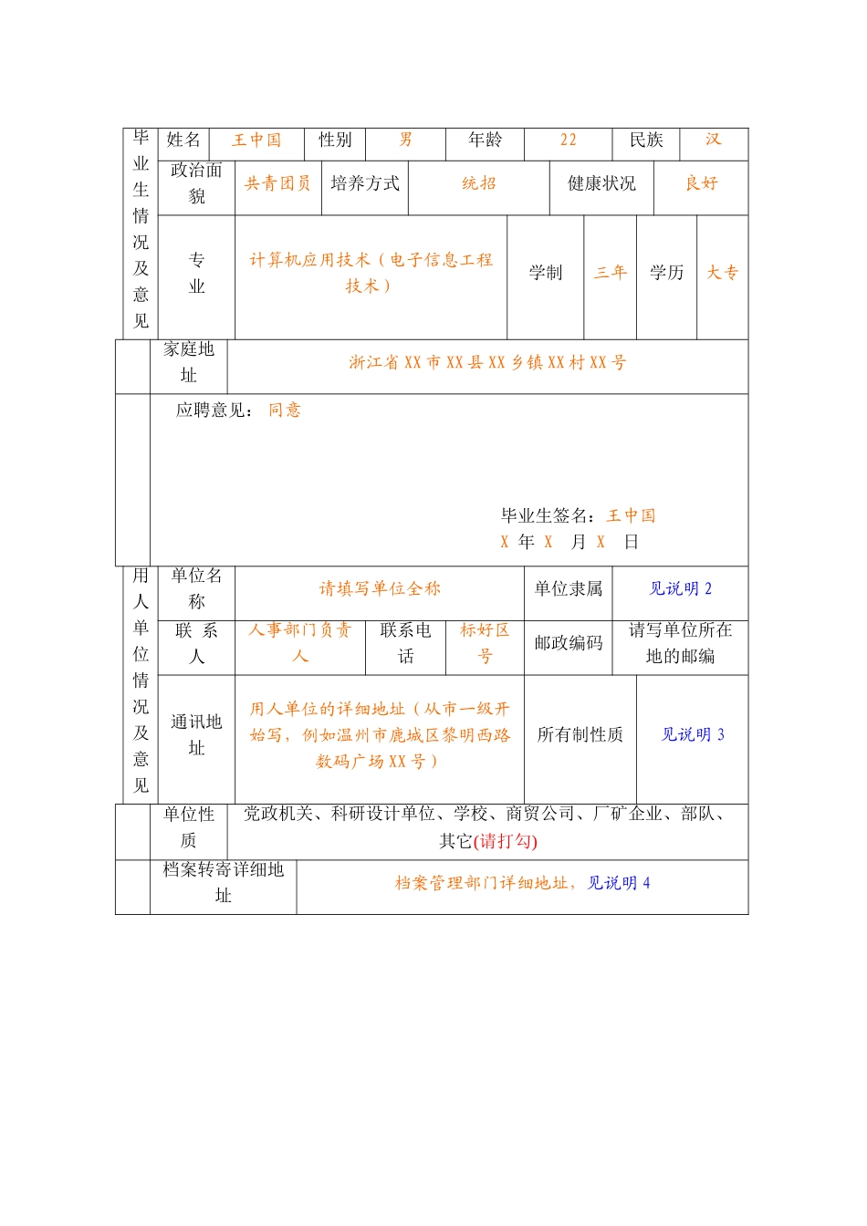 常用合同模版-全国普通高校毕业生就业协议书(模版).doc_第3页