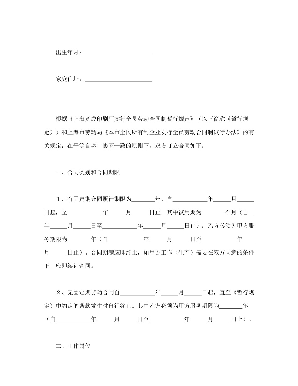 常用合同模版-全员劳动合同书.doc_第2页