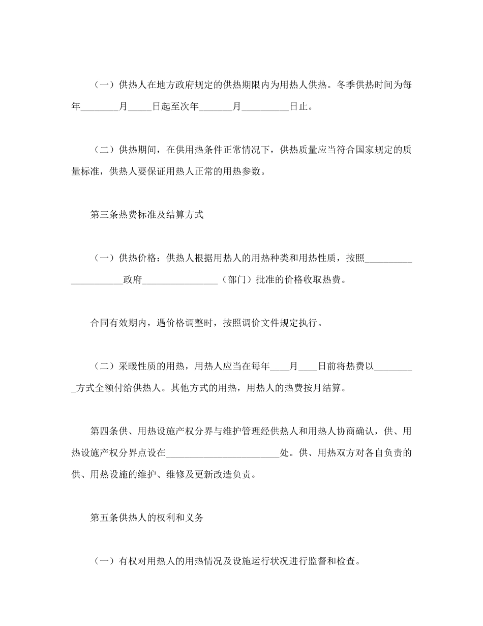 常用合同模版-热力供用合同.doc_第2页