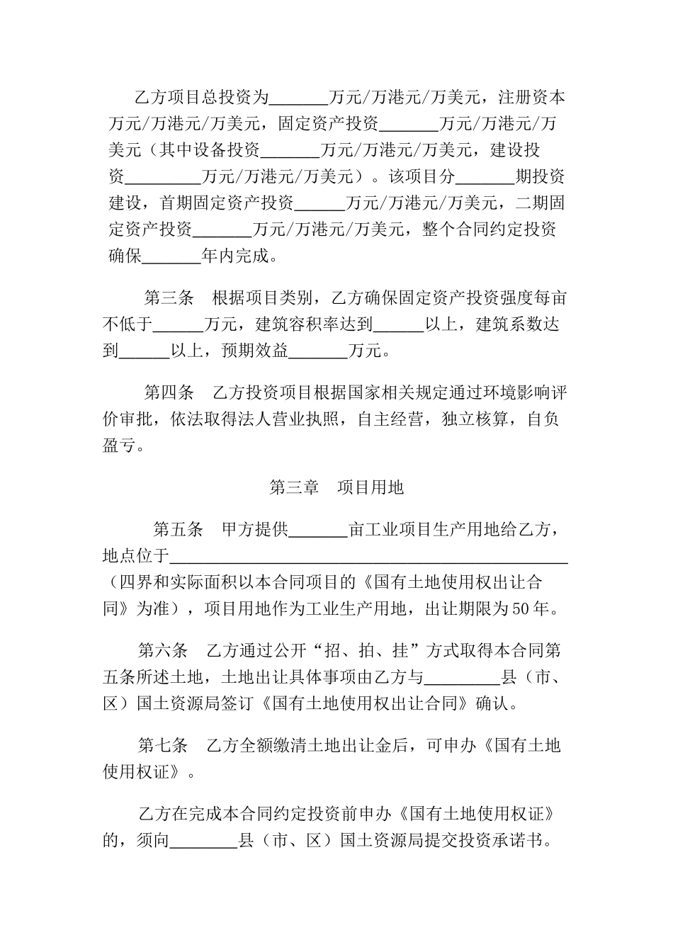 常用合同模版-人民政府投资合同范本.doc_第2页