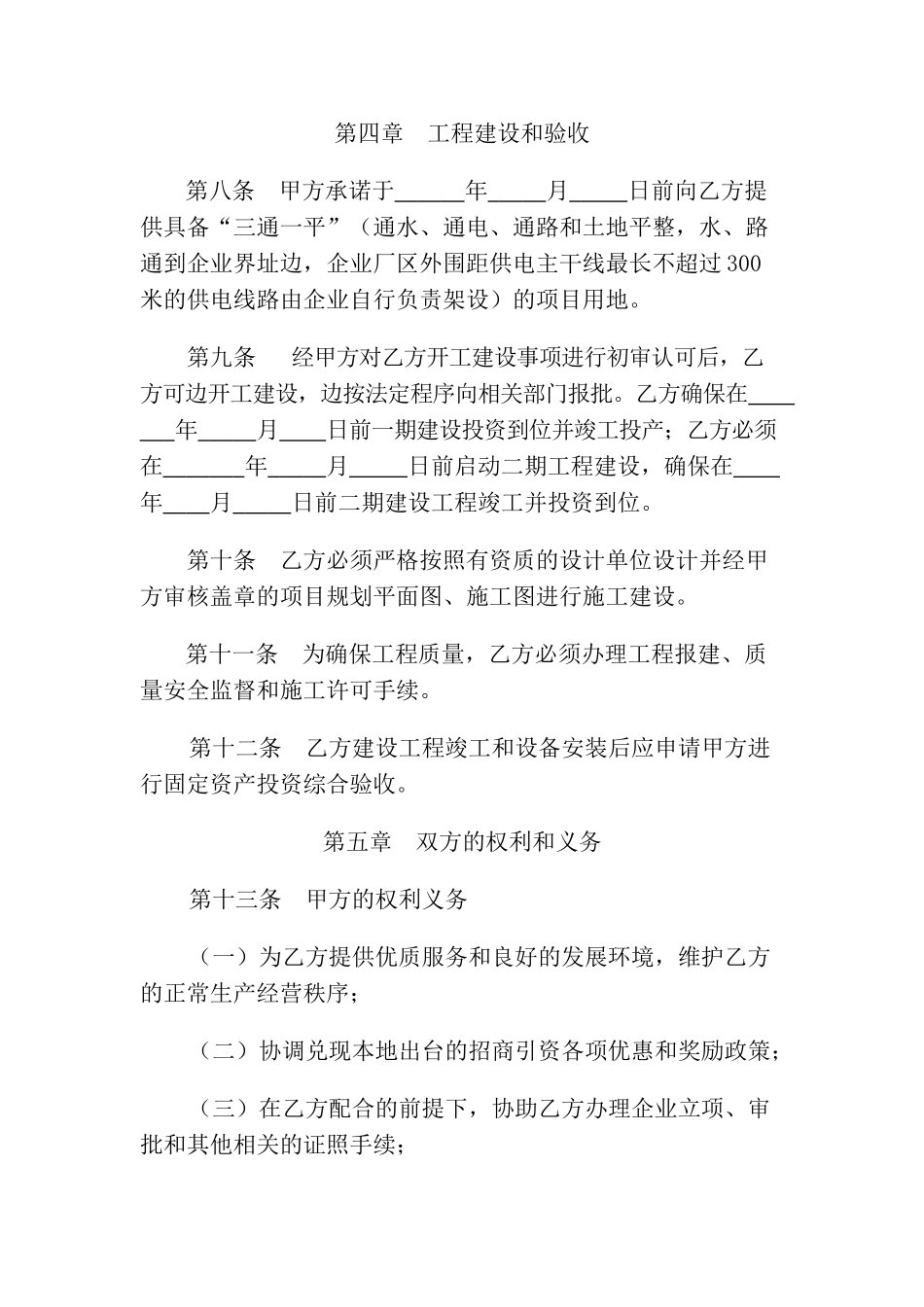 常用合同模版-人民政府投资合同范本.doc_第3页