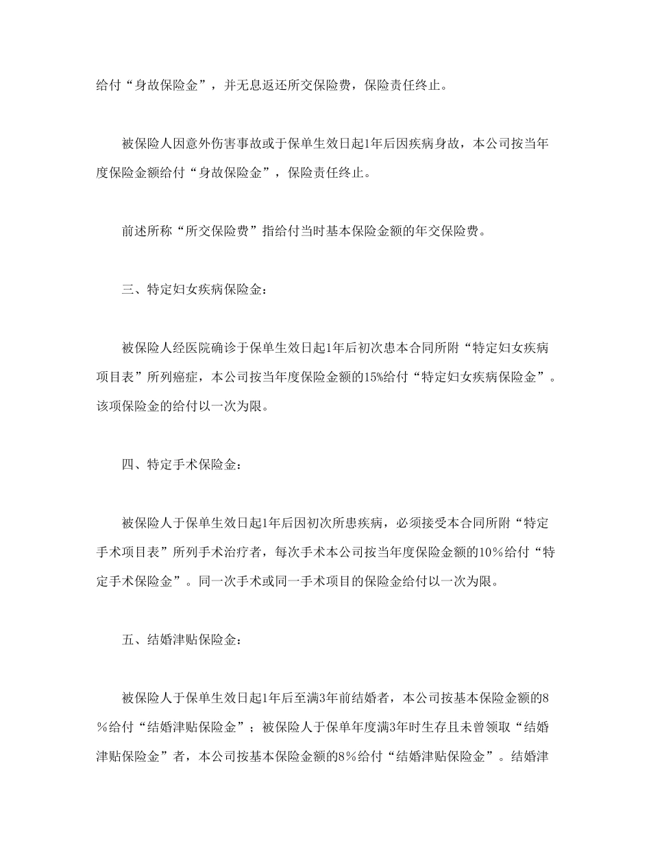 常用合同模版-人寿保险合同条款.doc_第2页