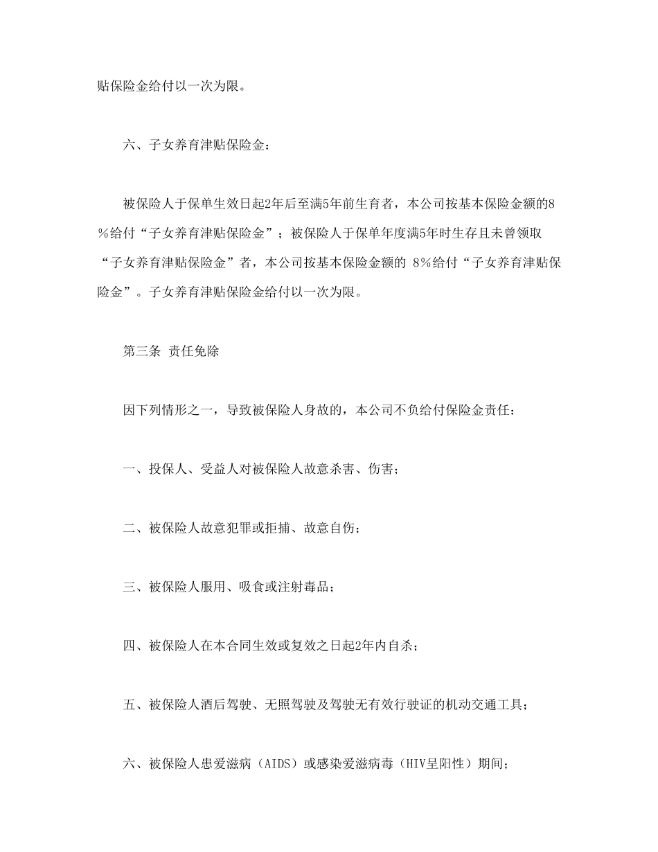 常用合同模版-人寿保险合同条款1.doc_第3页