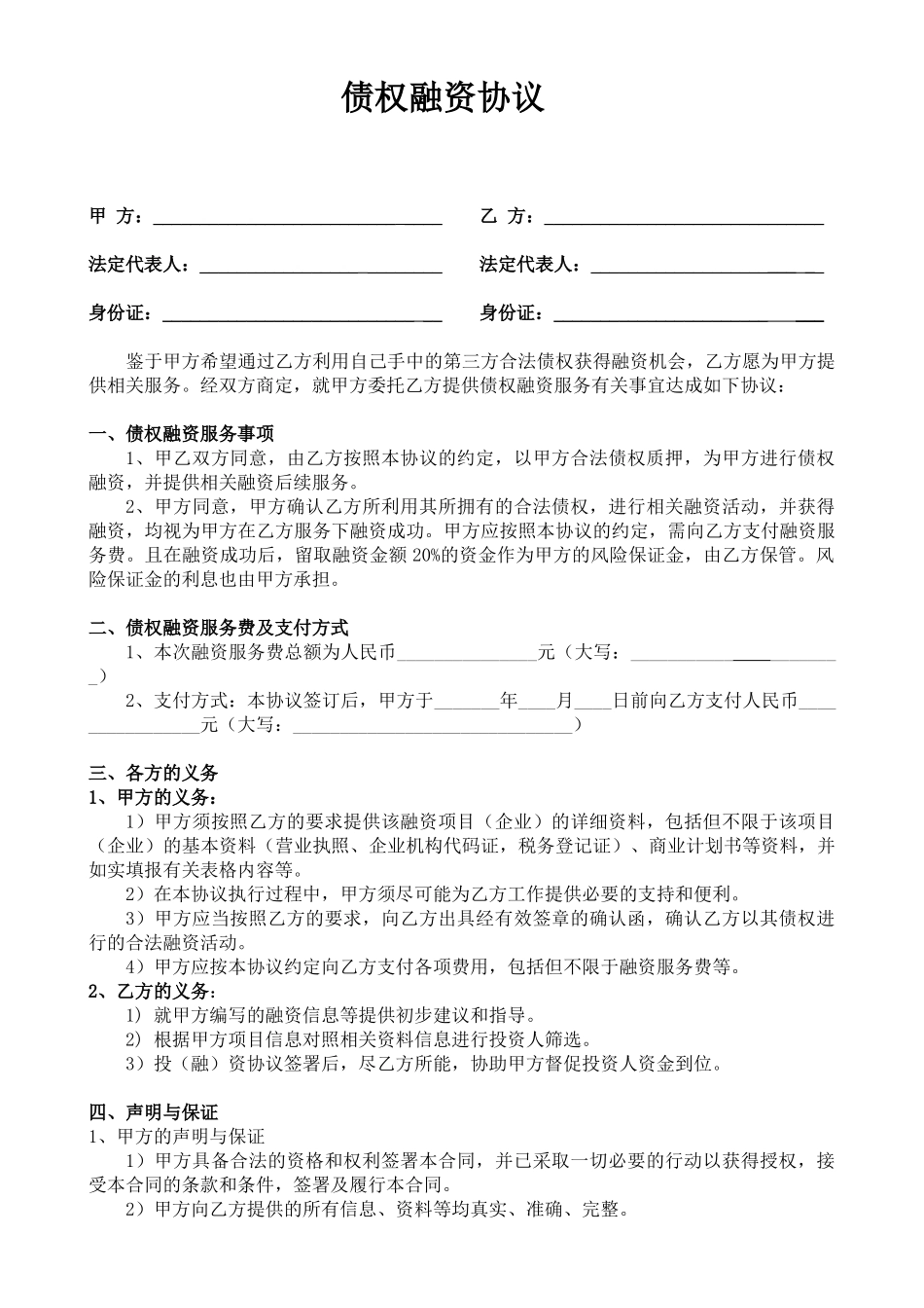 常用合同模版-融资协议书 (1).doc_第1页