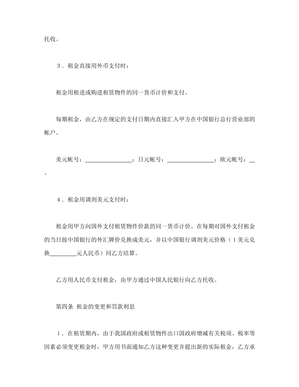 常用合同模版-融资租赁合同（2）.doc_第3页