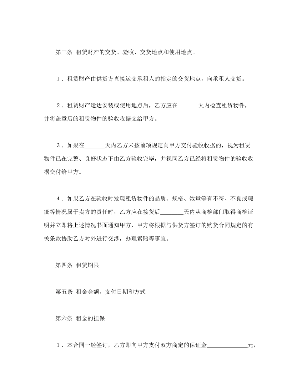 常用合同模版-融资租赁合同（3）.doc_第2页