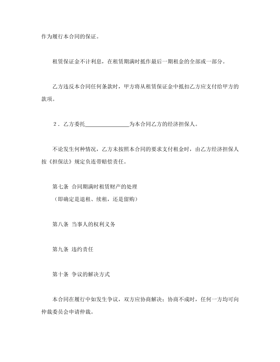 常用合同模版-融资租赁合同（3）.doc_第3页