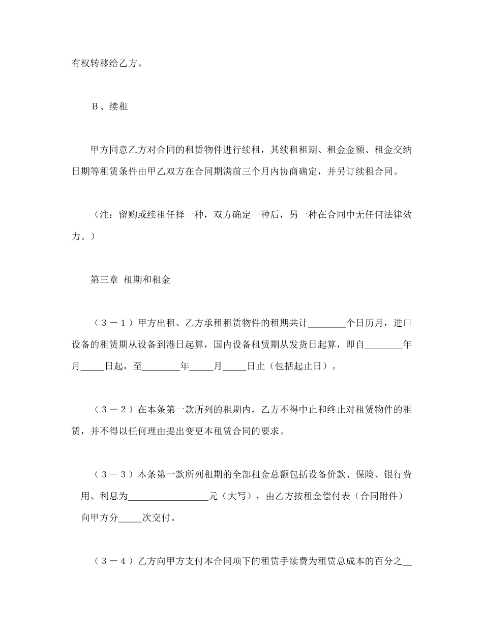 常用合同模版-融资租赁合同（4）.doc_第3页