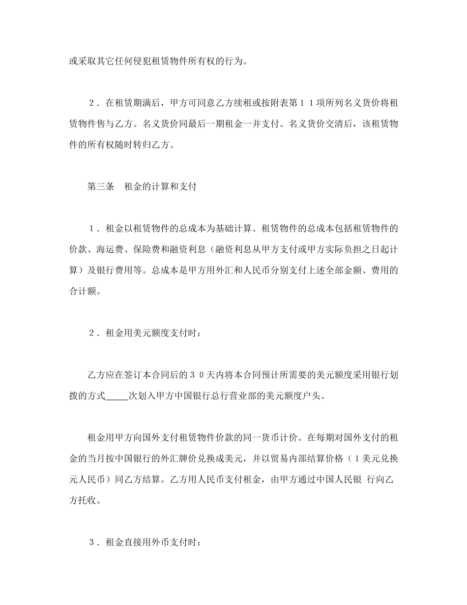 常用合同模版-融资租赁合同（5）(1).doc_第2页