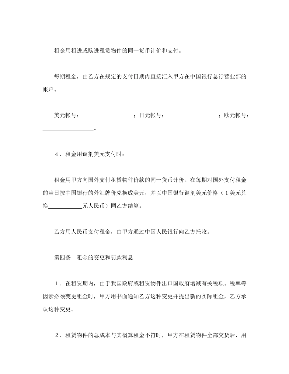 常用合同模版-融资租赁合同（5）(1).doc_第3页