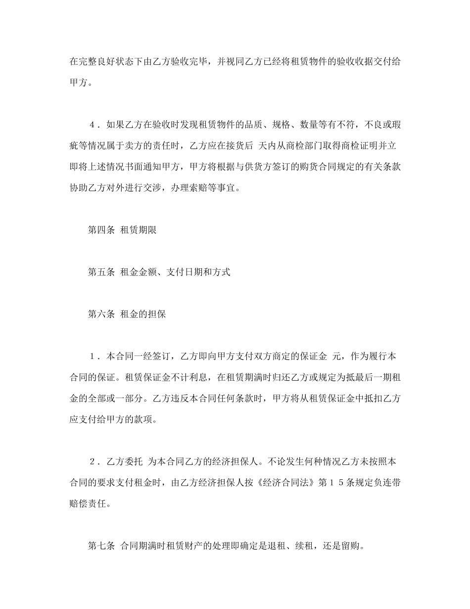 常用合同模版-融资租赁合同.doc_第2页
