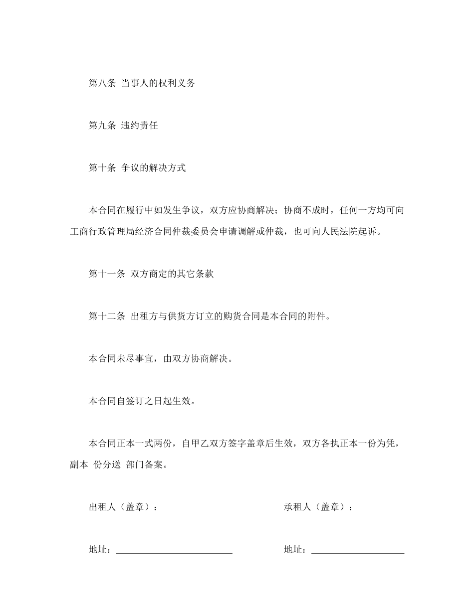 常用合同模版-融资租赁合同.doc_第3页